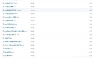java,面試題,簡歷,linux,大數(shù)據(jù),常用開發(fā)工具類,api文檔,電子書,各種思維導(dǎo)圖資源,網(wǎng)盤資源,bbs論壇系統(tǒng) erp管理系統(tǒng) oa辦公自動化管理系統(tǒng) 車輛管理系統(tǒng)